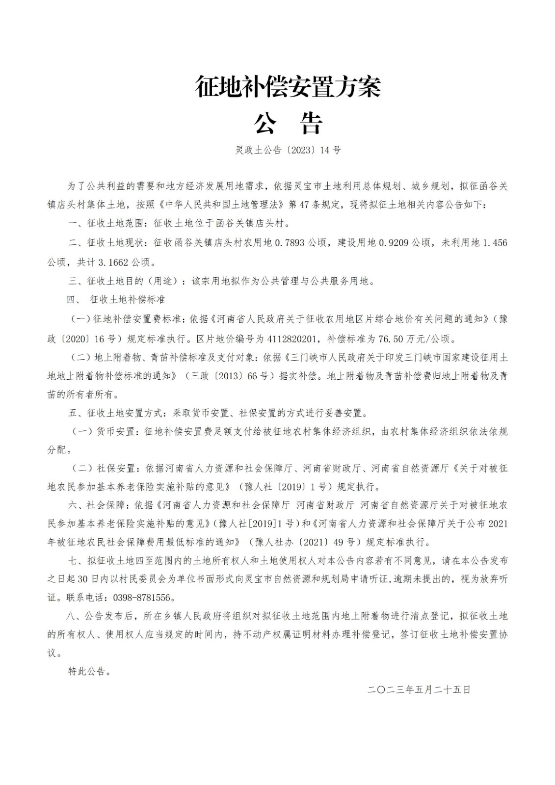 14-安置方案公告_00.jpg