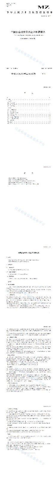 全国综合减灾示范社区创建规范_00.jpg